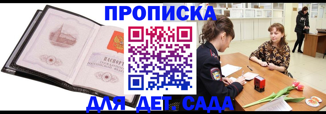 временная регистрация купить в Уварово
