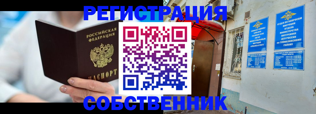 временная регистрация купить в Уварово